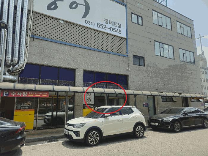 법원경매 2025타경41874 사진4 | 평택시 비전동 994 근린상가 경매
