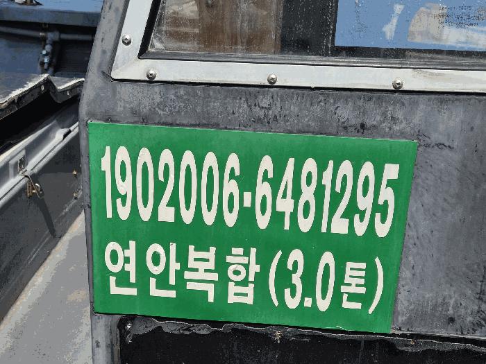 2026타경10155 법원경매 사진2 | 경남 거제시 선박 경매