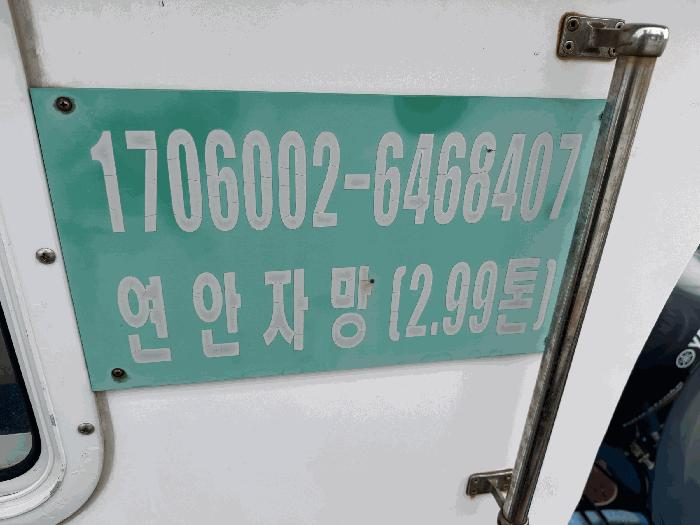 2026타경50030 법원경매 사진2 | 전남 신안군 선박 경매