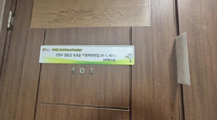 법원경매 2025타경4032 사진10 | 철원군 동송읍 이평리 848-61 다세대주택 경매