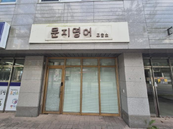 법원경매 2025타경3884 사진7 | 유성구 문지동 657 근린상가 경매
