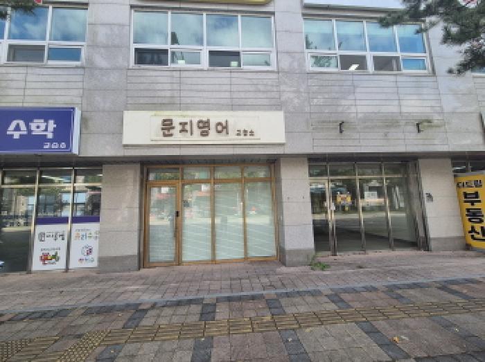 법원경매 2025타경3884 사진8 | 유성구 문지동 657 근린상가 경매