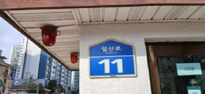 2026타경60095 법원경매 사진4 | 고양 일산동구 아파트 경매