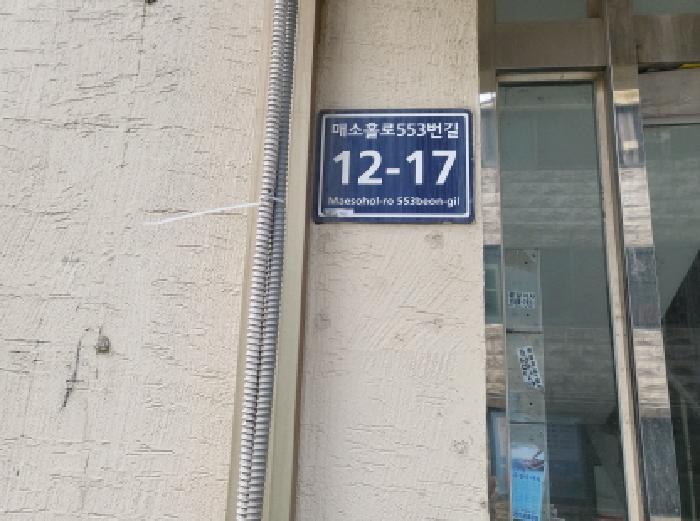 2025타경510896 법원경매 사진7 | 인천 미추홀구 다세대주택 경매