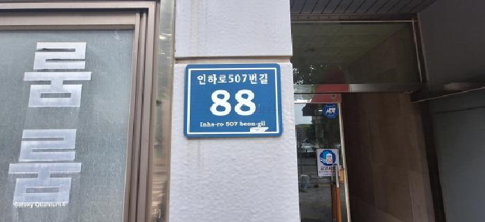 2025타경512064 법원경매 사진5 | 인천 남동구 다세대주택 경매
