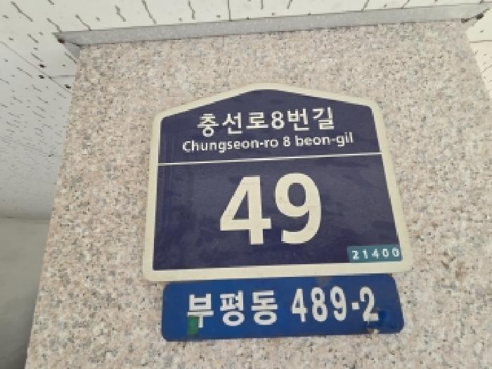 2025타경513884 법원경매 사진7 | 인천 부평구 다세대주택 경매