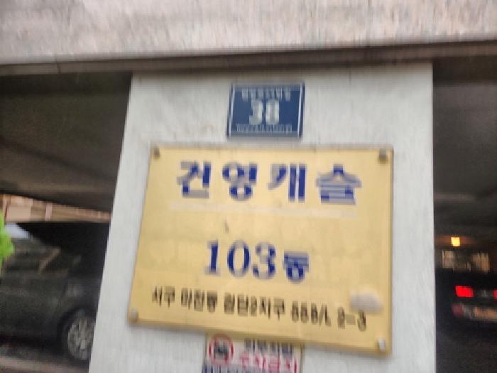 2025타경513988 법원경매 사진3 | 인천 서구 다세대주택 경매