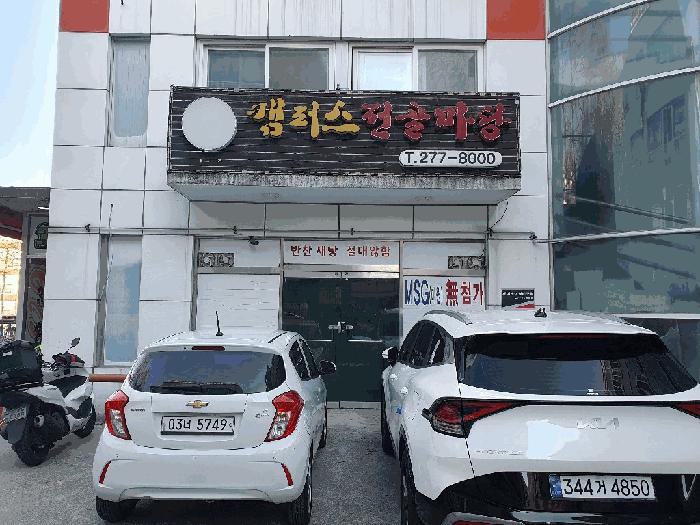 충북 청주시 서원구 사창동 385-13 대승중문타운 1 근린상가 사진 3