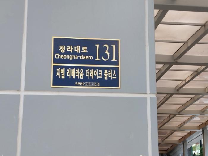 2025타경1584 법원경매 사진6 | 인천 서구 오피스텔 경매