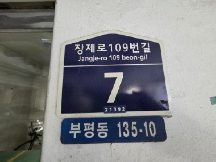 2025타경514249 법원경매 사진7 | 인천 부평구 아파트 경매