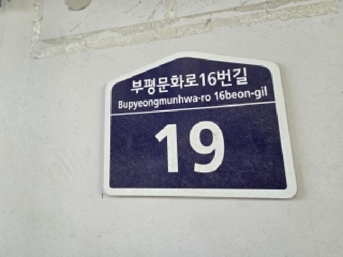 법원경매 2025타경514269 사진7 | 인천 부평구 부평동 341-77 오피스텔 경매