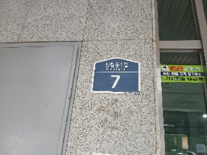 2025타경102349 법원경매 사진7 | 서울 관악구 오피스텔 경매