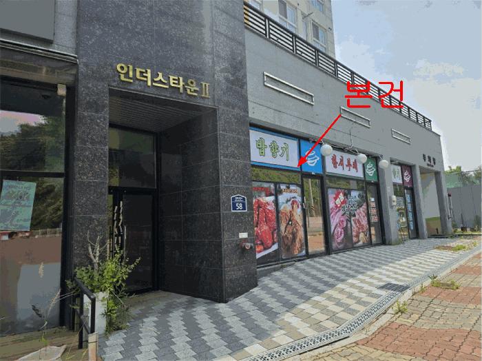 인천광역시 강화군 강화읍 월곳리 753-4 강화인더스타운2 1층 109호 법원경매 물건 대표사진