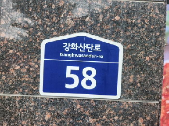 2025타경509658 법원경매 사진7 | 인천 강화군 근린상가 경매