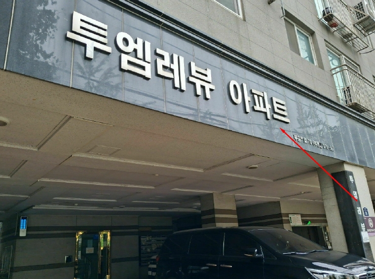 인천 부평구 부평동 379-56 투엠레뷰 5층501호 오피스텔(주거) 사진 3